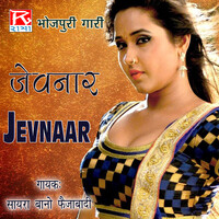 Bhojpuri Jevnaar