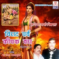 Haryanvi Kissa - Virat Parav Kichak Vadh (Vol. 1 & 2)