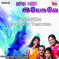 Thuthikku Paathirar Yesuvae