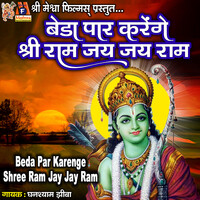 Beda Par Karenge Shree Ram Jay Jay Ram