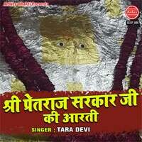 Shree Pretraj Sarkar Ji Ki Aarti Song Download: Play & Listen Shree ...