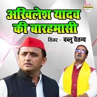 Akhilesh Yadav Ki Barahmasi