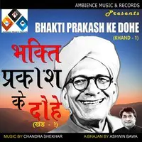 Bhakti Prakash Ke Dohe Khand 1