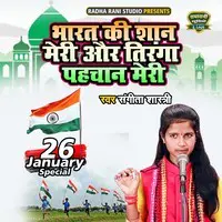 Bharat Ki Shaan Meri Aur Tiranga Pehchan Meri