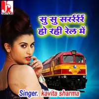 Su Su Sara Ra Ho Rahi Rail Me