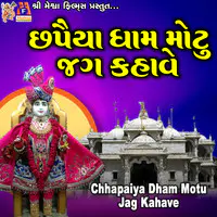 Chhapaiya Dham Motu Jag Kahave