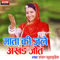 Mata Ki Jale Akhand Jot