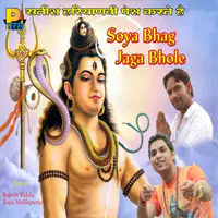 Soya Bhag Jaga Bhole