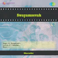 Swayamvar (drama)