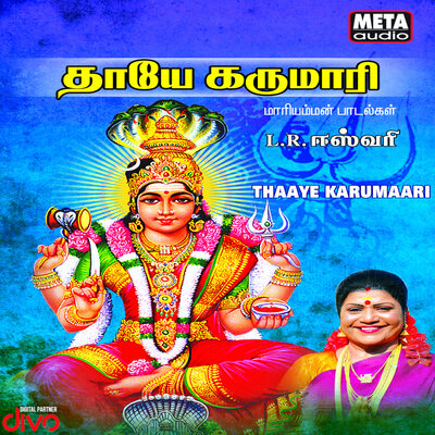 Devi Karumaariyamma (Thaye Karumari) Song|L.R. Eswari|Thaye Karumari ...