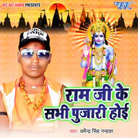 Ram ji Ke Sabhi Pujari Hoi