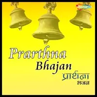 Prarthna Bhajan