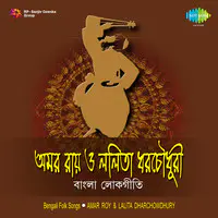 Bengali Songs By Amar Roy And Lalita Dharchowdhury