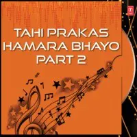 Tuhi Prakas Hamara Bhayo Part-2