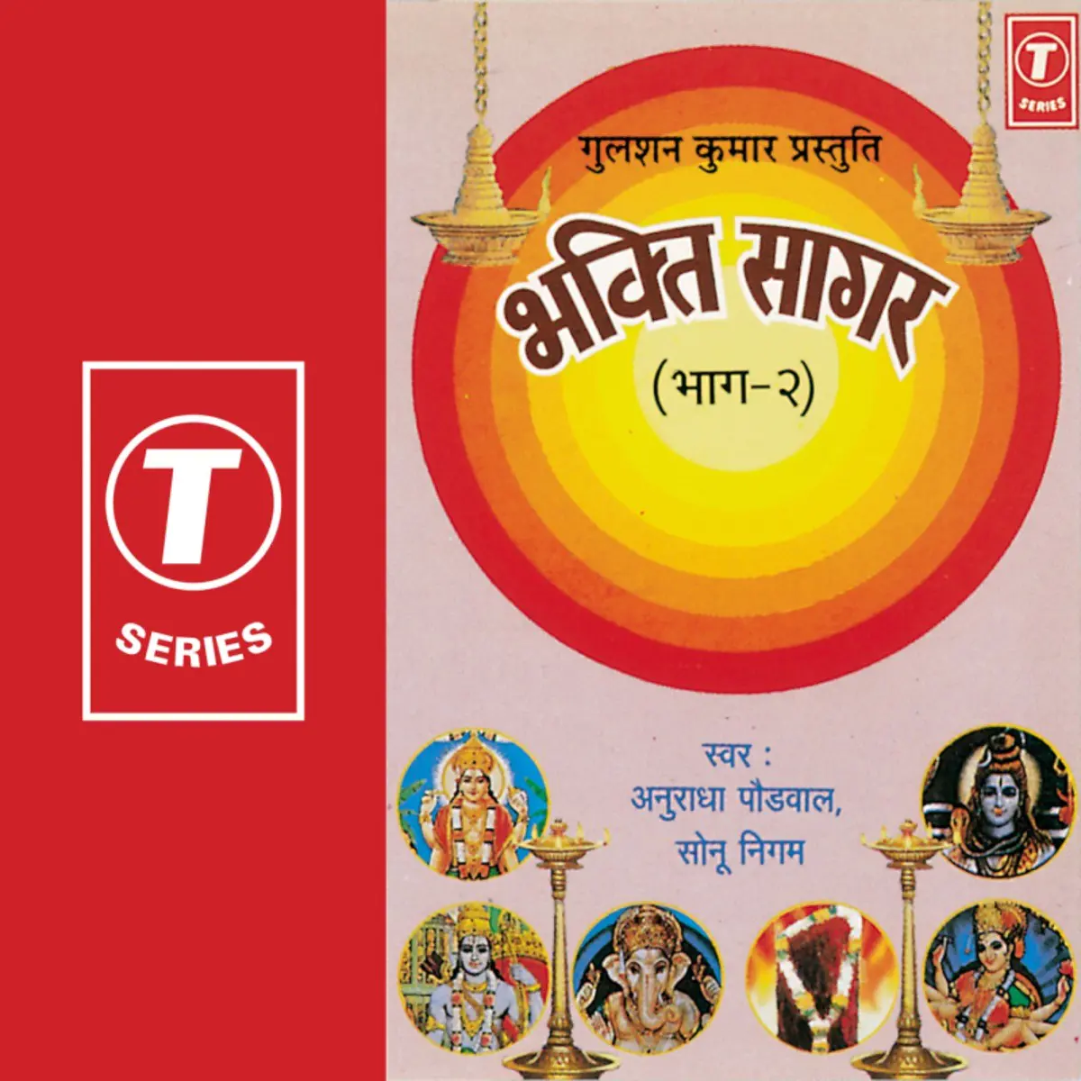 Bhakti hum sab utare teri aarti mp3 ringtone