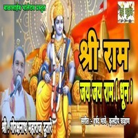 Shree Ram Jay Jay Ram (Dhun)