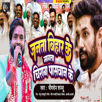 Janta Bihar Ke Mangta Chirag Paswan Ke (Bhojpuri Song)