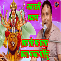 Navratri Bhajan Baru Sher Par Sawar Manawa Mohelu