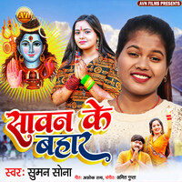 Sawan Ke Bahar Song Download: Sawan Ke Bahar MP3 Bhojpuri Song Online ...