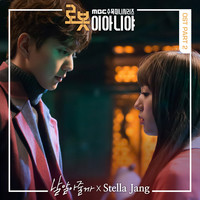 로봇이 아니야 OST Part.2