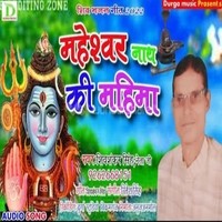 Maheshwar Nath Ki Mahima