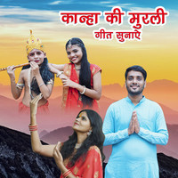 Kanha Ki Murli Geet Sune