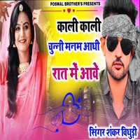 Kali Kali Chunni Manm Adhi Raat Mai Ave Song Download: Kali Kali Chunni ...