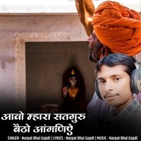 avo mhara satguru betho aangniae