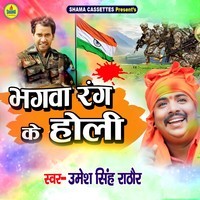 Bhagwa Rang Ke Holi