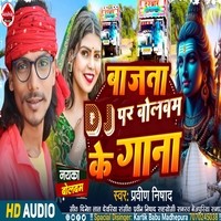 Bajata Dj Par Bolbam Ke Gana