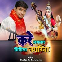 Kare Jagmag Mithila Nagariya