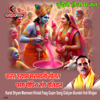 holi bhajan mp3