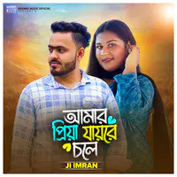 Amr Priya Jay Re Cole (Bhawal Music)