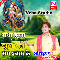 Radha Jhula Jhool Rahi Sang Shyam Ke