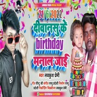 Diwanshu ke birthday Manawal Jai