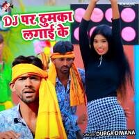 Dj Par Thumka Lagai Ke