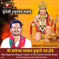 Mere Bageshwar Bhagwan Tumhari Jai Hove Bundeli Hanuman Bhajan