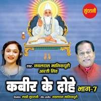 Kabir Ke Dohe Part -7