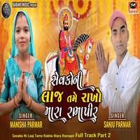 Sevako Ni Laaj Tame Rakho Mara Ramapir Full Track Part 2