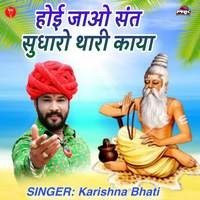 Hoi Jao Sant Sudhro Thari Kaya