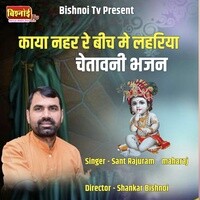 Kaya Nahar Re Bich Me Lahariya Chetawani Bhajan