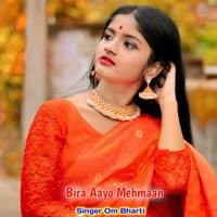 Bira Aayo Mehmaan