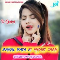 SAKAL BATA RI MHARI JAAN