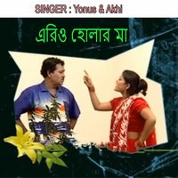 এরিও হোলার মা