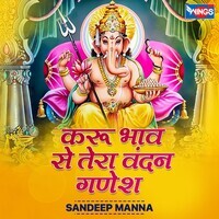 Karu Bhaav Se Tera Vandan Ganesh