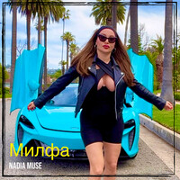 Милфа Song Download: Play & Listen Милфа Russian MP3 Song by Nadia Muse