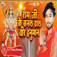 Ram Ji Ke Banal Dhaal Veer Hanuman