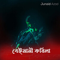 Beimani Korila Song Download: Play & Listen Beimani Korila Bengali MP3 ...