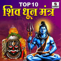 Top 10 Shiv Dhun Mantra