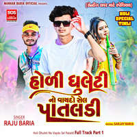 Holi Dhuleti No Vaydo Sel Pataldi Full Track Part 1